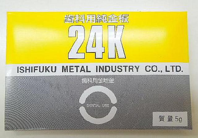 石福金属の歯科用純金地金(5g金製品)